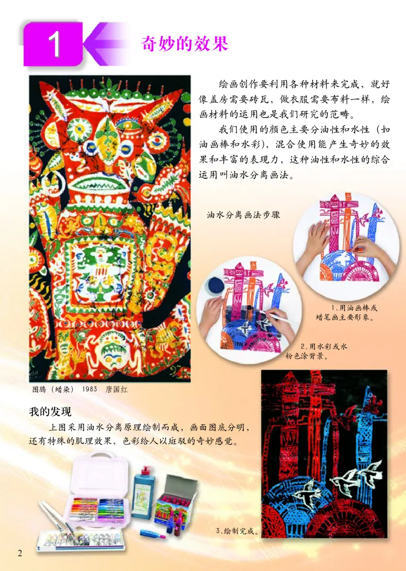《人美版3年级美术下册高清教材_光塔笔记小学教辅_2025秋电子课本小学科目-新教材_全部版本•小学美术电子课本_人美版小学美术电子课本_303》第7页预览