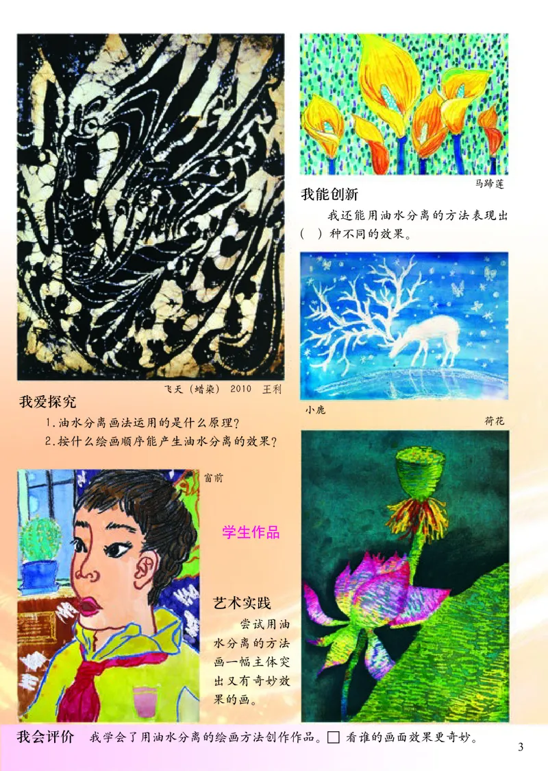 《人美版3年级美术下册高清教材_光塔笔记小学教辅_2025秋电子课本小学科目-新教材_全部版本•小学美术电子课本_人美版小学美术电子课本_303》第8页预览