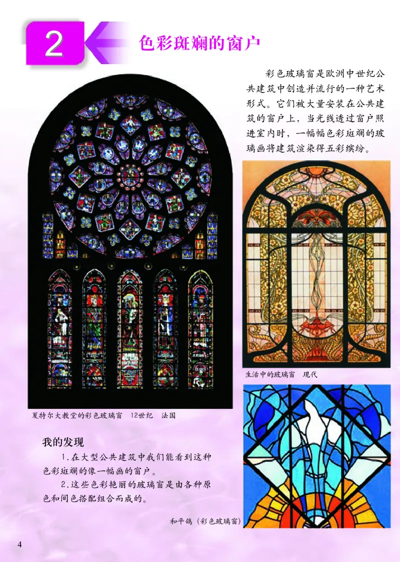 《人美版3年级美术下册高清教材_光塔笔记小学教辅_2025秋电子课本小学科目-新教材_全部版本•小学美术电子课本_人美版小学美术电子课本_303》第9页预览