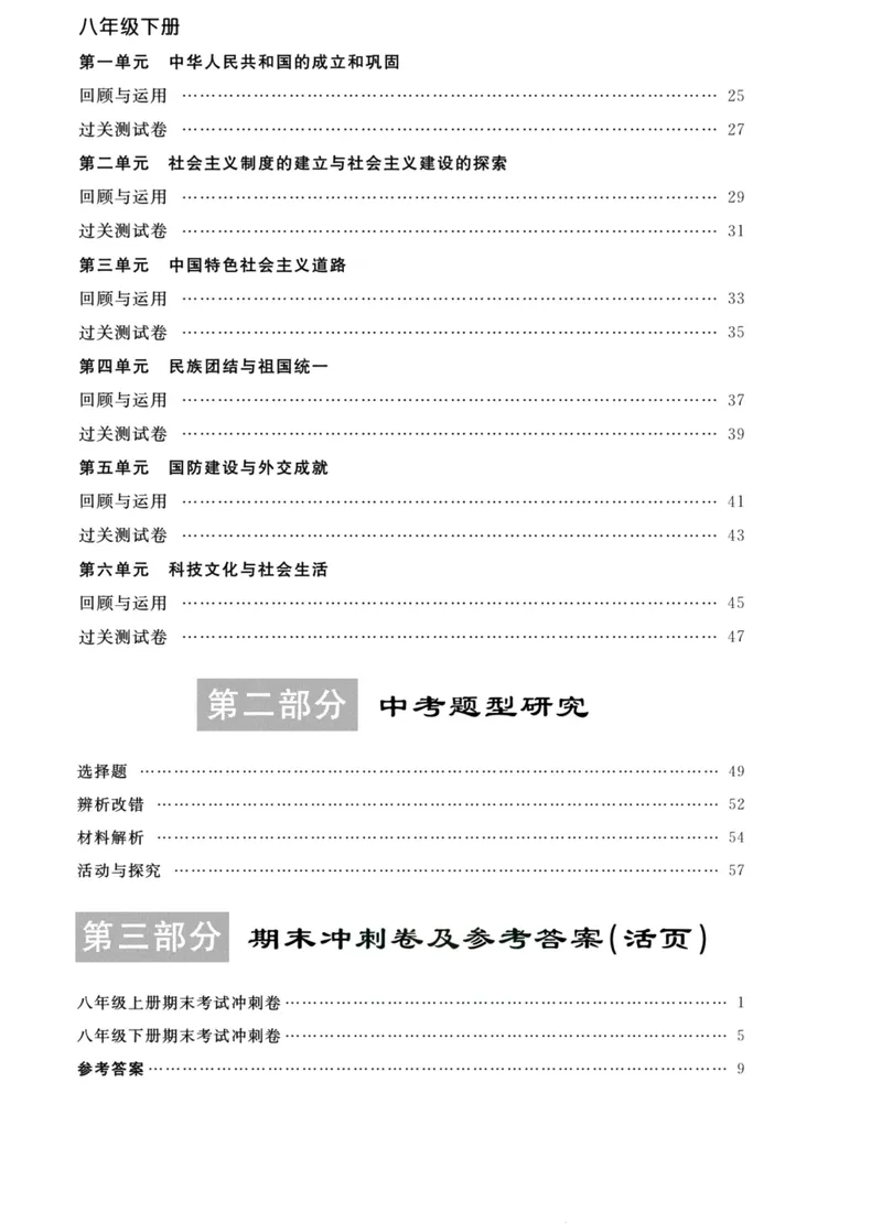 《新活力暑假总动员八年级历史人教版_初中全科目同步习题+精品试卷（7-9年级）_25秋初中历史《同步习题+精品试卷》_上册_《暑假总动员》》第3页预览