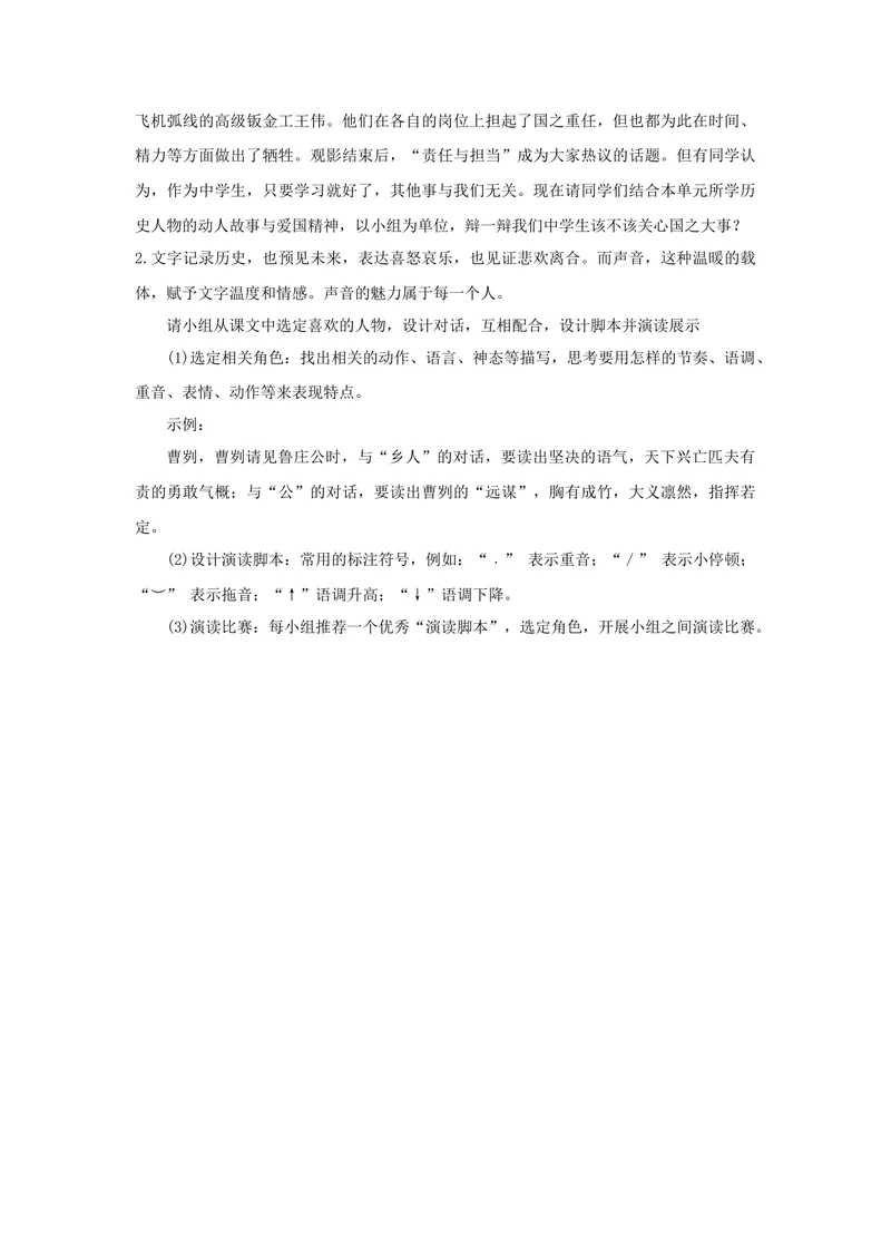 《九下第六单元综合性作业_0作业_初中全科目同步习题+精品试卷（7-9年级）_25秋初中语文《同步习题+精品试卷》_初中语文试卷7-9年级上册(1)_《优秀作业单》_九年级》第2页预览