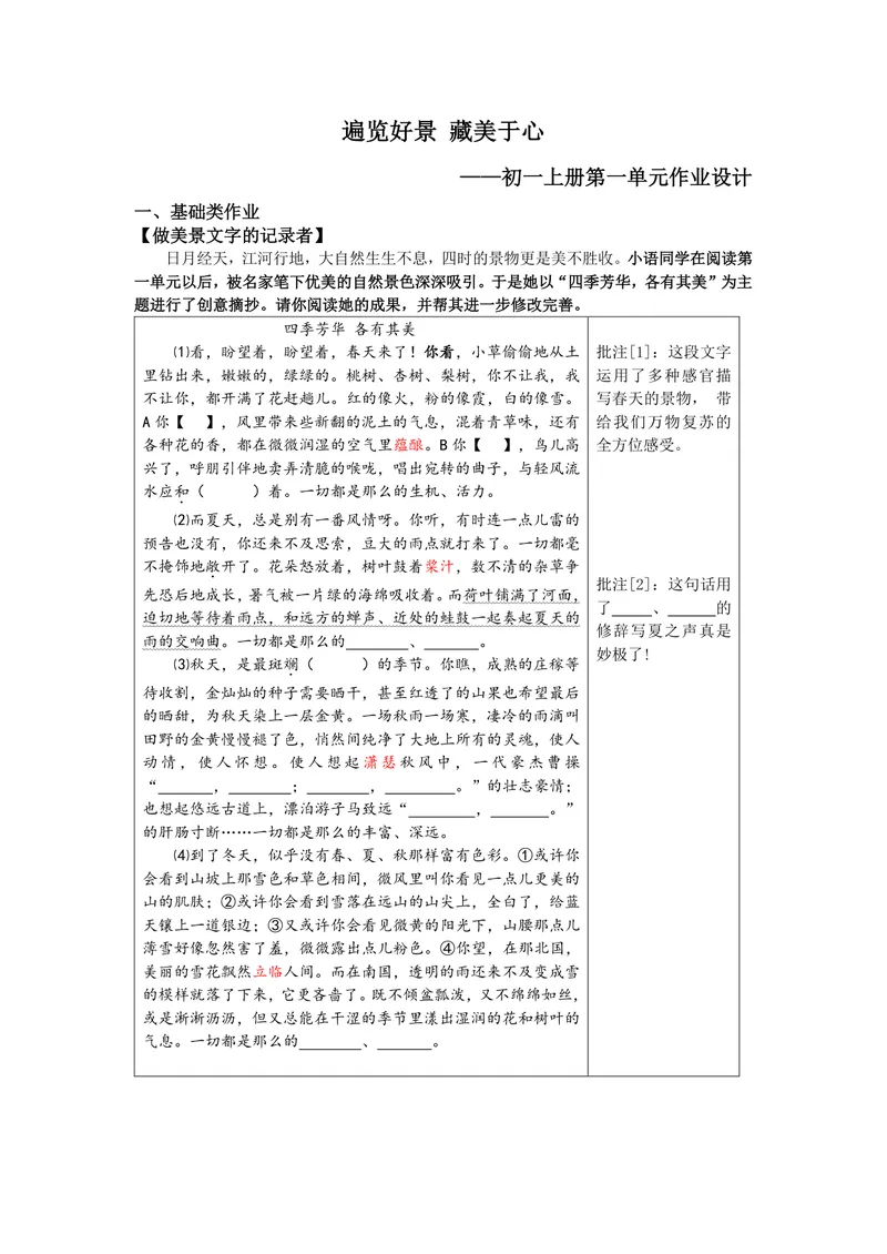 《初中语文七年级上册第1单元作业_0作业_1746404132040_初中全科目同步习题+精品试卷（7-9年级）_25秋初中语文《同步习题+精品试卷》_初中语文试卷7-9年级上册(1)_《优秀作业单》_七年级》第1页预览
