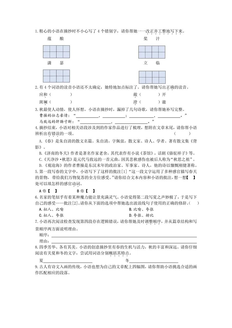 《初中语文七年级上册第1单元作业_0作业_1746404132040_初中全科目同步习题+精品试卷（7-9年级）_25秋初中语文《同步习题+精品试卷》_初中语文试卷7-9年级上册(1)_《优秀作业单》_七年级》第2页预览