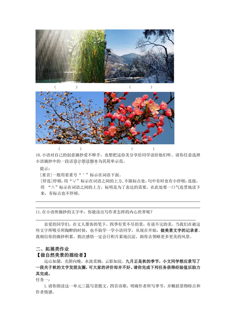 《初中语文七年级上册第1单元作业_0作业_1746404132040_初中全科目同步习题+精品试卷（7-9年级）_25秋初中语文《同步习题+精品试卷》_初中语文试卷7-9年级上册(1)_《优秀作业单》_七年级》第3页预览