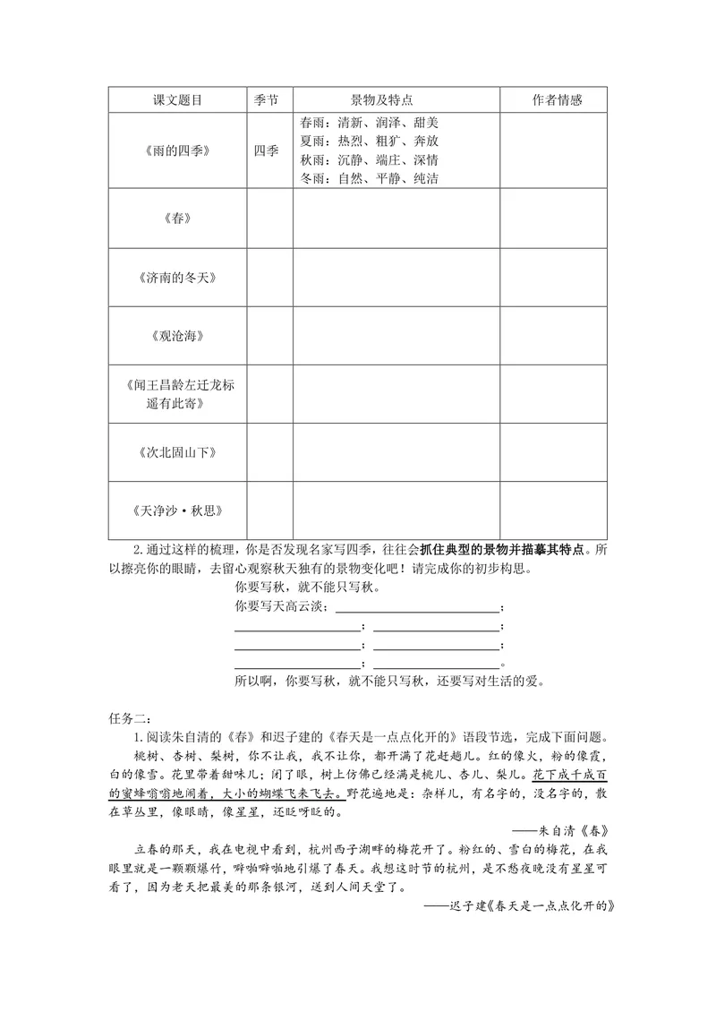 《初中语文七年级上册第1单元作业_0作业_1746404132040_初中全科目同步习题+精品试卷（7-9年级）_25秋初中语文《同步习题+精品试卷》_初中语文试卷7-9年级上册(1)_《优秀作业单》_七年级》第4页预览