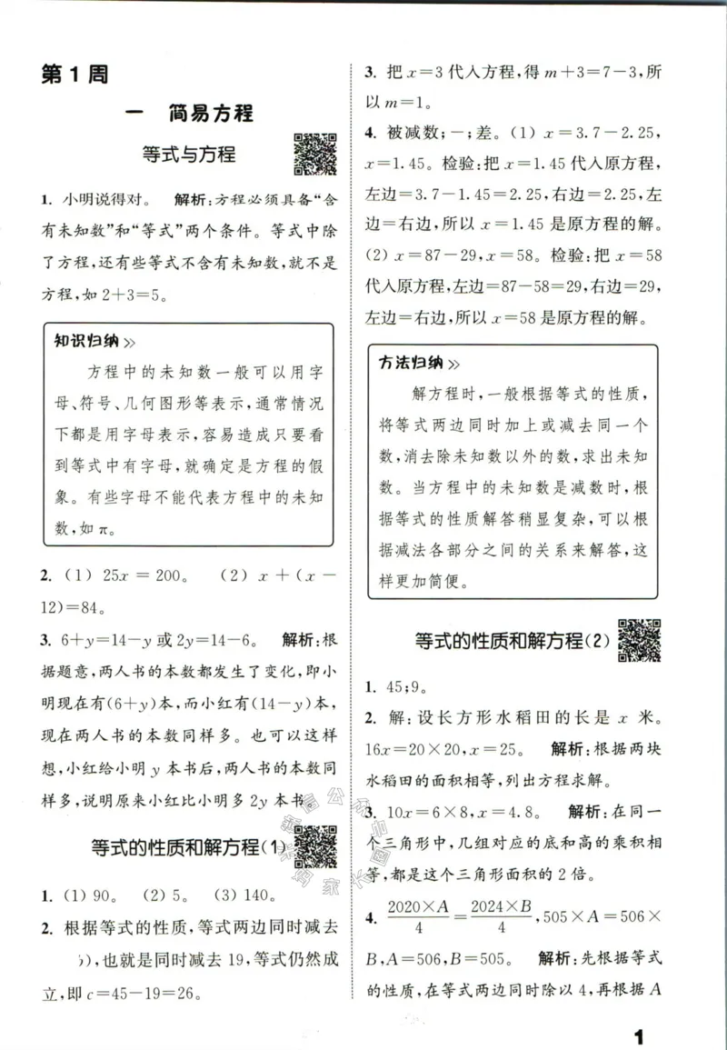 《002.24春苏教版数学提优能手五年级下册答案公众号：米妈家长圈_小学1-6年级全科全套_1-6年级全科下册_五年级_其他补充资料_教辅系列_数学苏教版资料》第2页预览