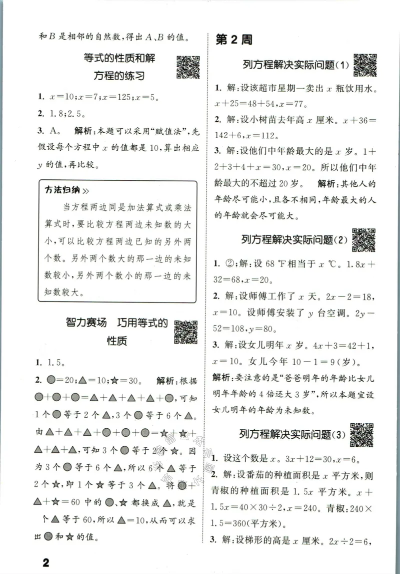《002.24春苏教版数学提优能手五年级下册答案公众号：米妈家长圈_小学1-6年级全科全套_1-6年级全科下册_五年级_其他补充资料_教辅系列_数学苏教版资料》第3页预览
