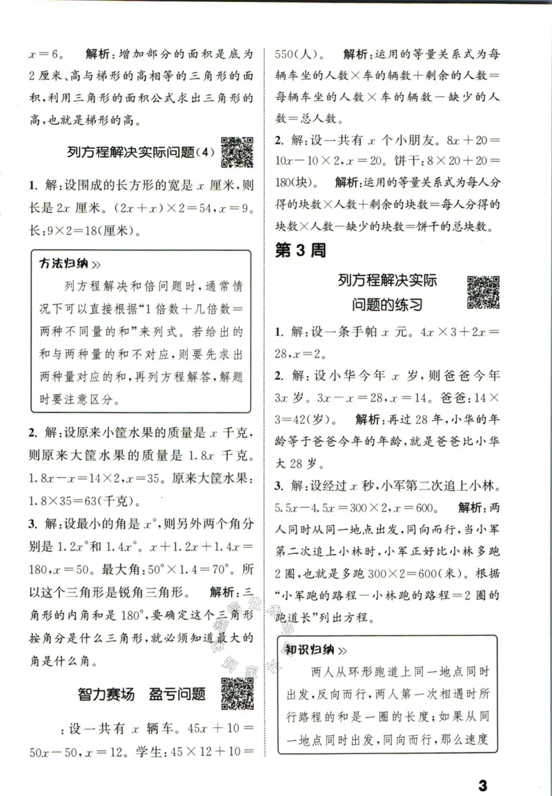 《002.24春苏教版数学提优能手五年级下册答案公众号：米妈家长圈_小学1-6年级全科全套_1-6年级全科下册_五年级_其他补充资料_教辅系列_数学苏教版资料》第4页预览