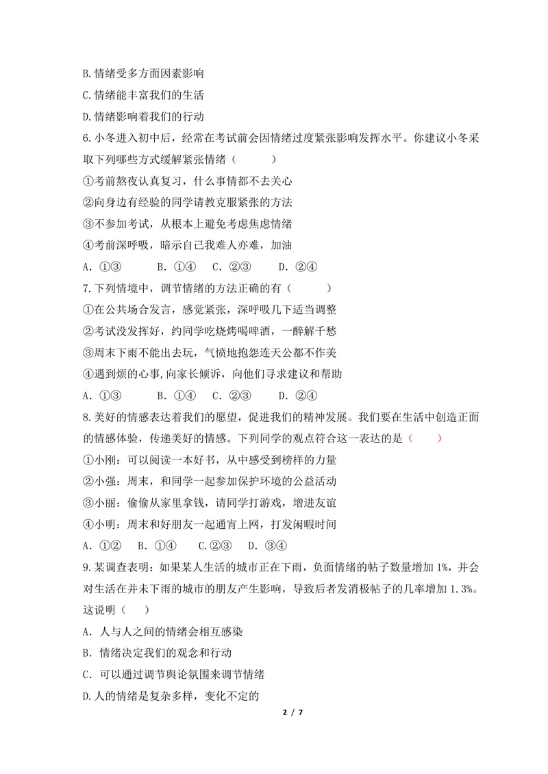 《初中道德与法治七年级下册第2单元做情绪情感的主人单元作业_0作业_初中全科目同步习题+精品试卷（7-9年级）_25秋初中道法《同步习题+精品试卷》_初中道法7-9年级上册试卷(1)_七年级》第2页预览