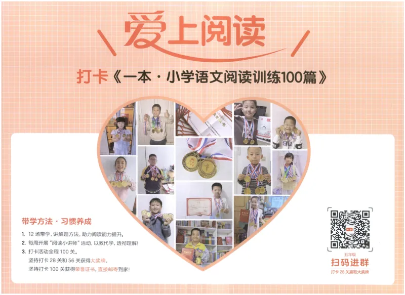 《打卡_2027一本阅读100篇语文英语数学0043_2027一本语文阅读训练100篇_27版5上语文一本《阅读训练100篇》》第2页预览