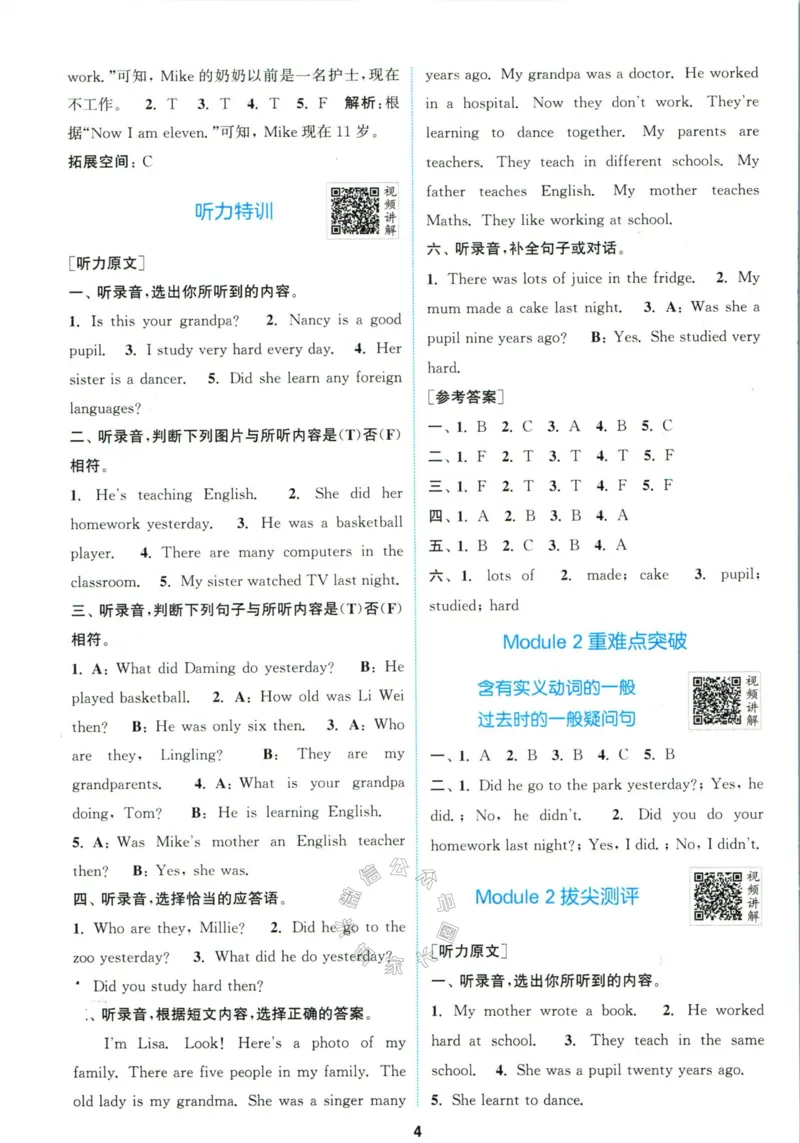 《001.24春外研三起点英语拔尖特训五年级下册答案公众号米妈家长圈_小学1-6年级全科全套_1-6年级全科下册_五年级_其他补充资料_教辅系列_英语外研版资料》第5页预览