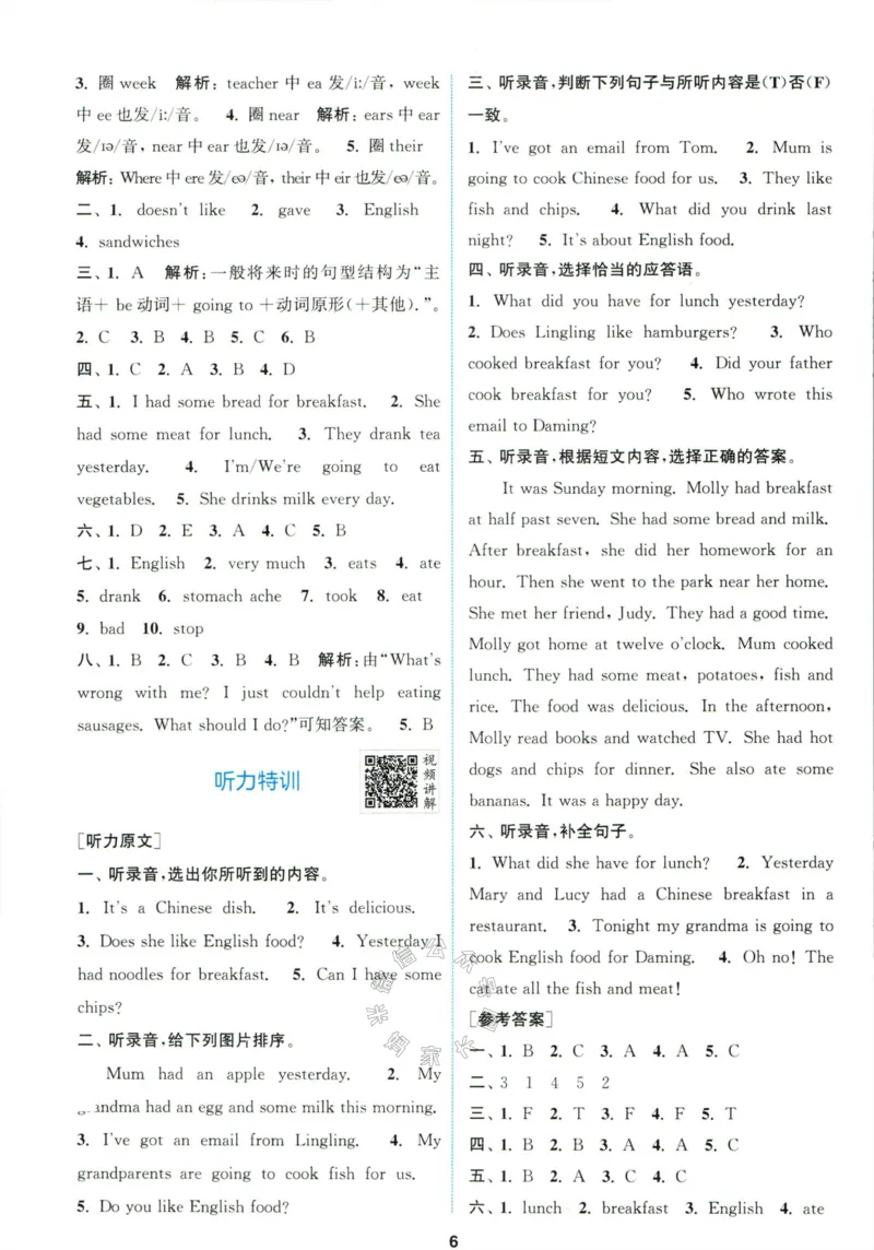 《001.24春外研三起点英语拔尖特训五年级下册答案公众号米妈家长圈_小学1-6年级全科全套_1-6年级全科下册_五年级_其他补充资料_教辅系列_英语外研版资料》第7页预览