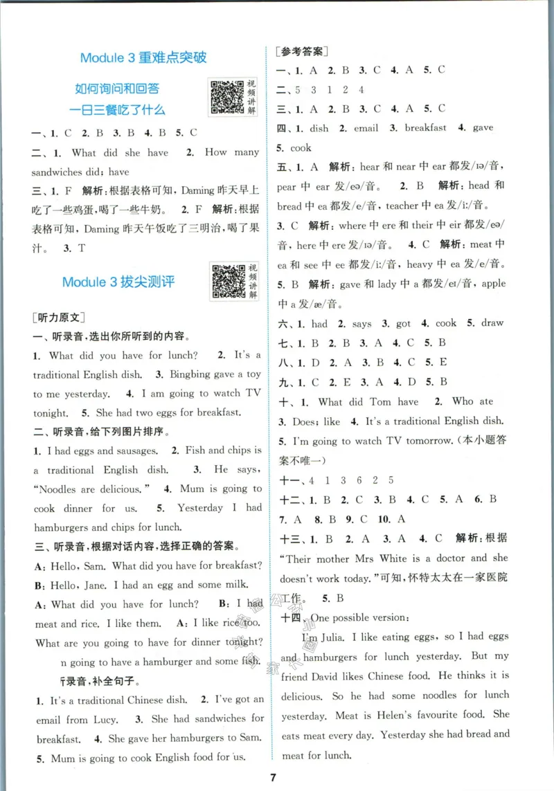 《001.24春外研三起点英语拔尖特训五年级下册答案公众号米妈家长圈_小学1-6年级全科全套_1-6年级全科下册_五年级_其他补充资料_教辅系列_英语外研版资料》第8页预览