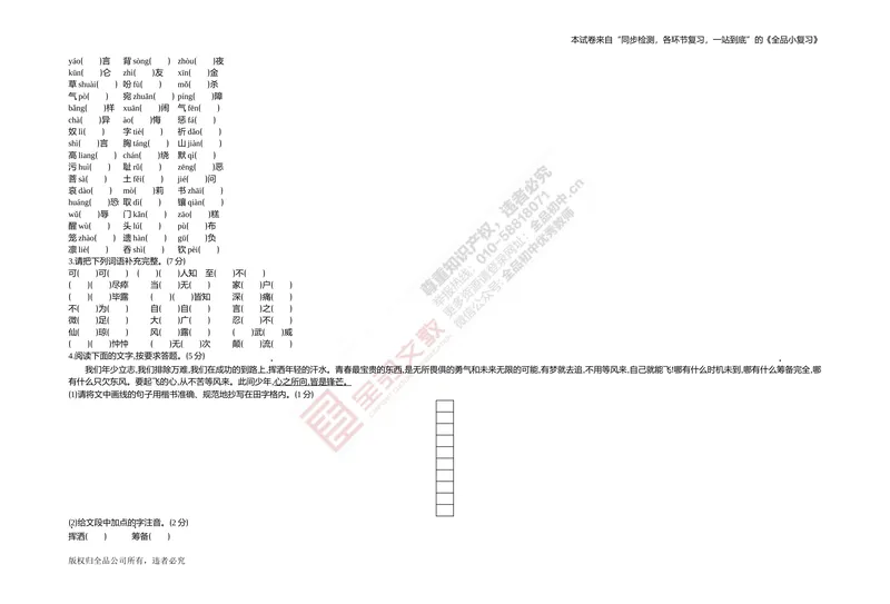 《专题测试卷一　字词集训_初中全科目同步习题+精品试卷（7-9年级）_25秋初中语文《同步习题+精品试卷》_初中语文试卷7-9年级上册(1)_《全品期末复习卷》_2.七年级下册》第2页预览