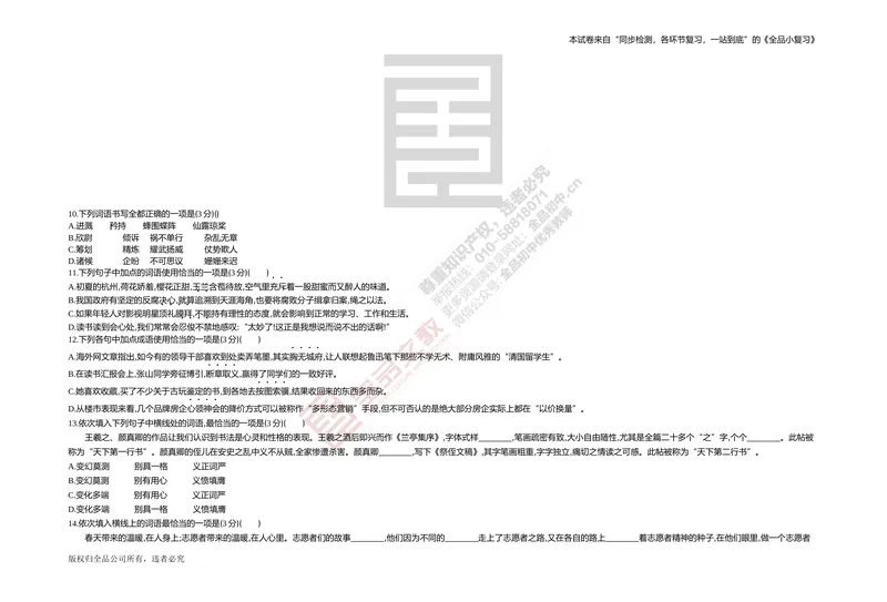 《专题测试卷一　字词集训_初中全科目同步习题+精品试卷（7-9年级）_25秋初中语文《同步习题+精品试卷》_初中语文试卷7-9年级上册(1)_《全品期末复习卷》_2.七年级下册》第4页预览