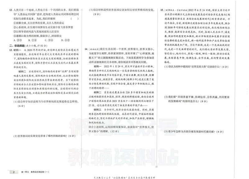 《53初中试卷9年级下册道法_初中全科目同步习题+精品试卷（7-9年级）_25秋初中道法《同步习题+精品试卷》_初中道法7-9年级上册试卷(1)_《53初中试卷》2024秋》第10页预览