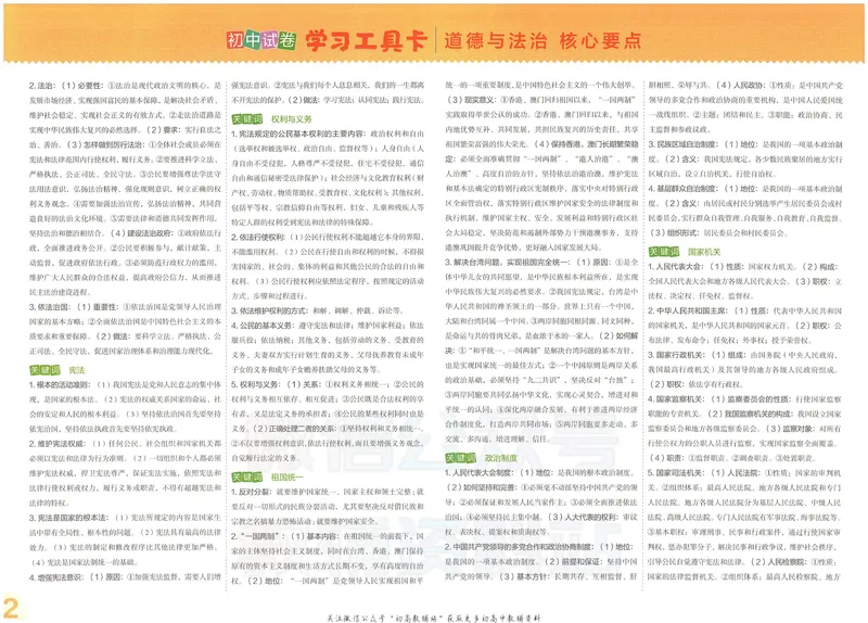 《53初中试卷9年级下册道法_初中全科目同步习题+精品试卷（7-9年级）_25秋初中道法《同步习题+精品试卷》_初中道法7-9年级上册试卷(1)_《53初中试卷》2024秋》第4页预览