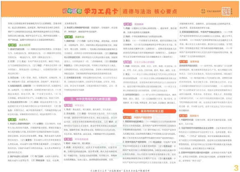 《53初中试卷9年级下册道法_初中全科目同步习题+精品试卷（7-9年级）_25秋初中道法《同步习题+精品试卷》_初中道法7-9年级上册试卷(1)_《53初中试卷》2024秋》第5页预览