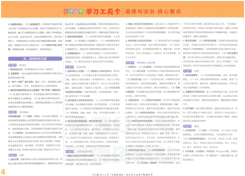 《53初中试卷9年级下册道法_初中全科目同步习题+精品试卷（7-9年级）_25秋初中道法《同步习题+精品试卷》_初中道法7-9年级上册试卷(1)_《53初中试卷》2024秋》第6页预览