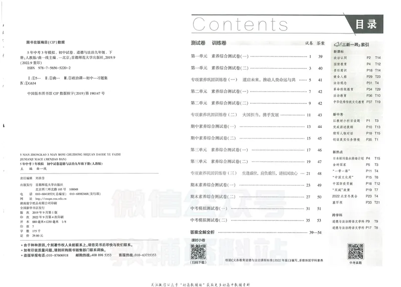 《53初中试卷9年级下册道法_初中全科目同步习题+精品试卷（7-9年级）_25秋初中道法《同步习题+精品试卷》_初中道法7-9年级上册试卷(1)_《53初中试卷》2024秋》第7页预览
