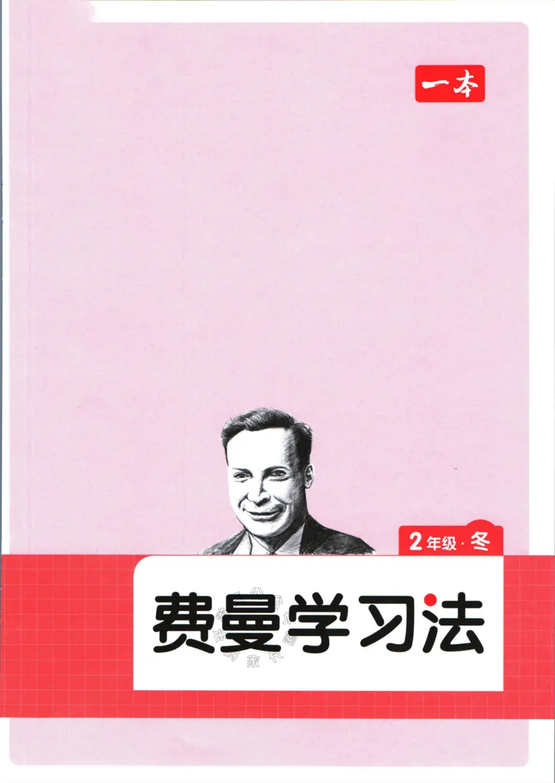《001.一本半小时晚读二年级冬助读手册公众号：米妈家长圈_小学1-6年级全科全套_1-6年级全科下册_二年级_其他补充资料_语文资料》第1页预览