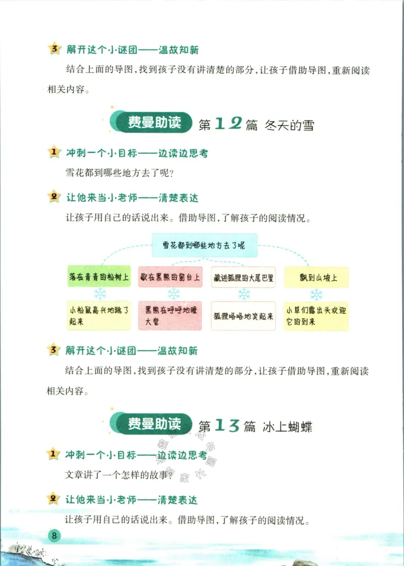 《001.一本半小时晚读二年级冬助读手册公众号：米妈家长圈_小学1-6年级全科全套_1-6年级全科下册_二年级_其他补充资料_语文资料》第10页预览