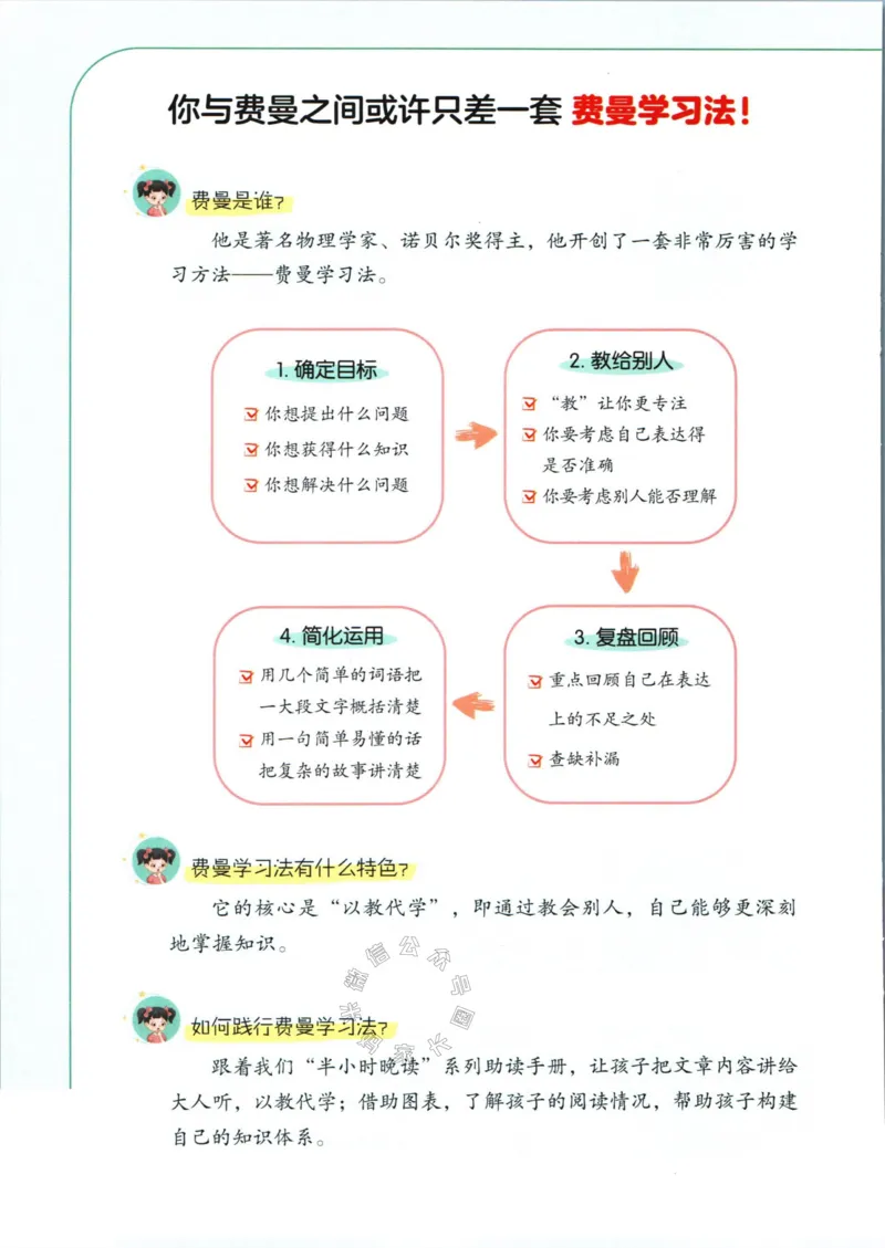《001.一本半小时晚读二年级冬助读手册公众号：米妈家长圈_小学1-6年级全科全套_1-6年级全科下册_二年级_其他补充资料_语文资料》第2页预览