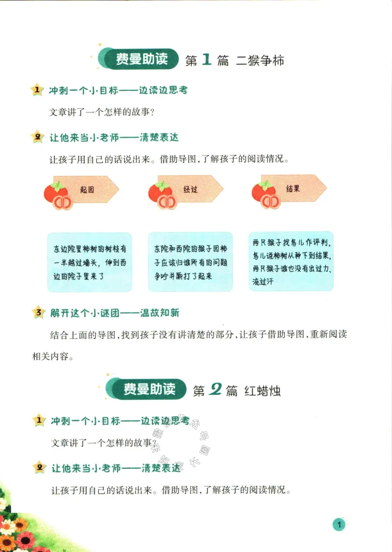 《001.一本半小时晚读二年级冬助读手册公众号：米妈家长圈_小学1-6年级全科全套_1-6年级全科下册_二年级_其他补充资料_语文资料》第3页预览