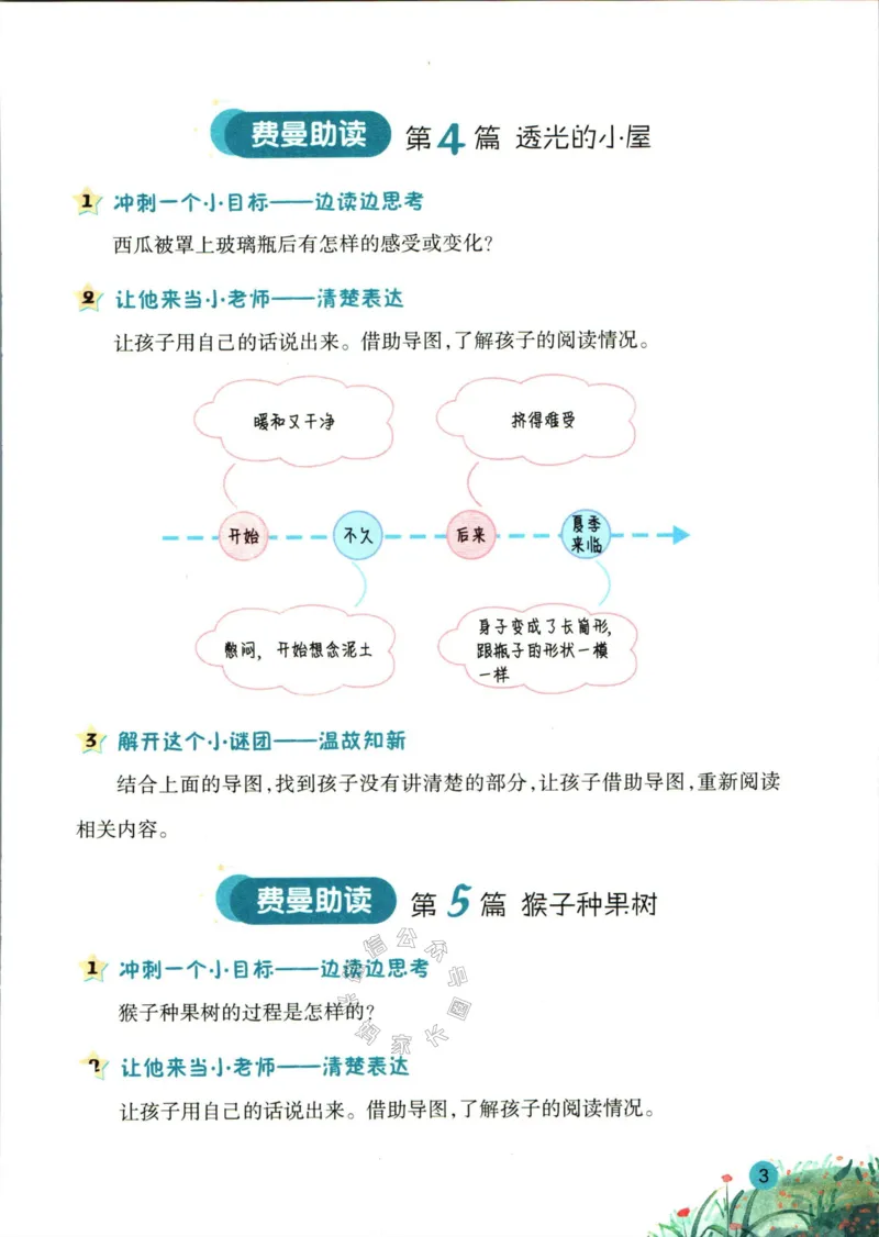 《001.一本半小时晚读二年级冬助读手册公众号：米妈家长圈_小学1-6年级全科全套_1-6年级全科下册_二年级_其他补充资料_语文资料》第5页预览
