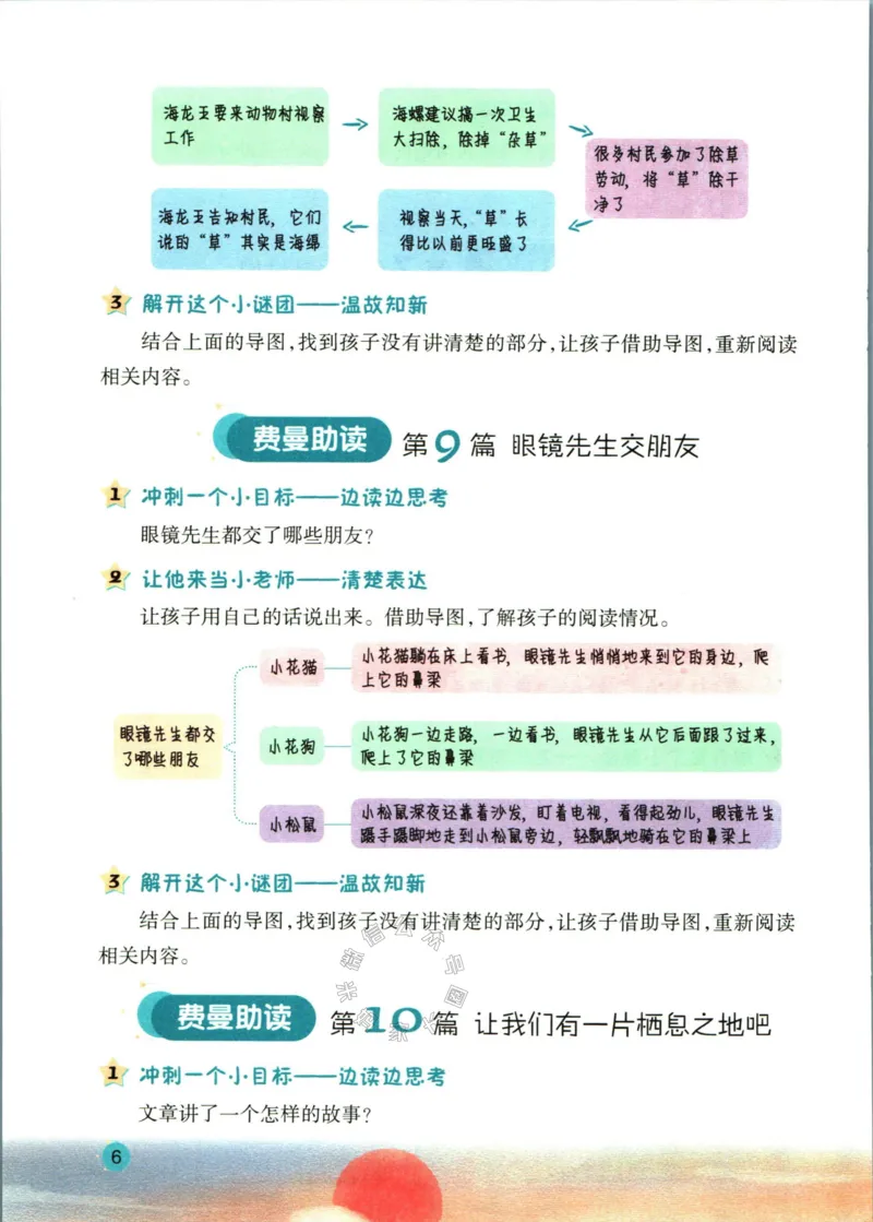 《001.一本半小时晚读二年级冬助读手册公众号：米妈家长圈_小学1-6年级全科全套_1-6年级全科下册_二年级_其他补充资料_语文资料》第8页预览