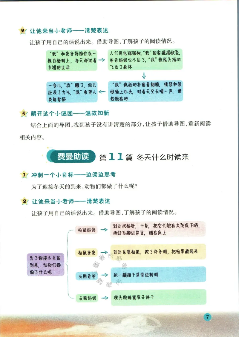《001.一本半小时晚读二年级冬助读手册公众号：米妈家长圈_小学1-6年级全科全套_1-6年级全科下册_二年级_其他补充资料_语文资料》第9页预览