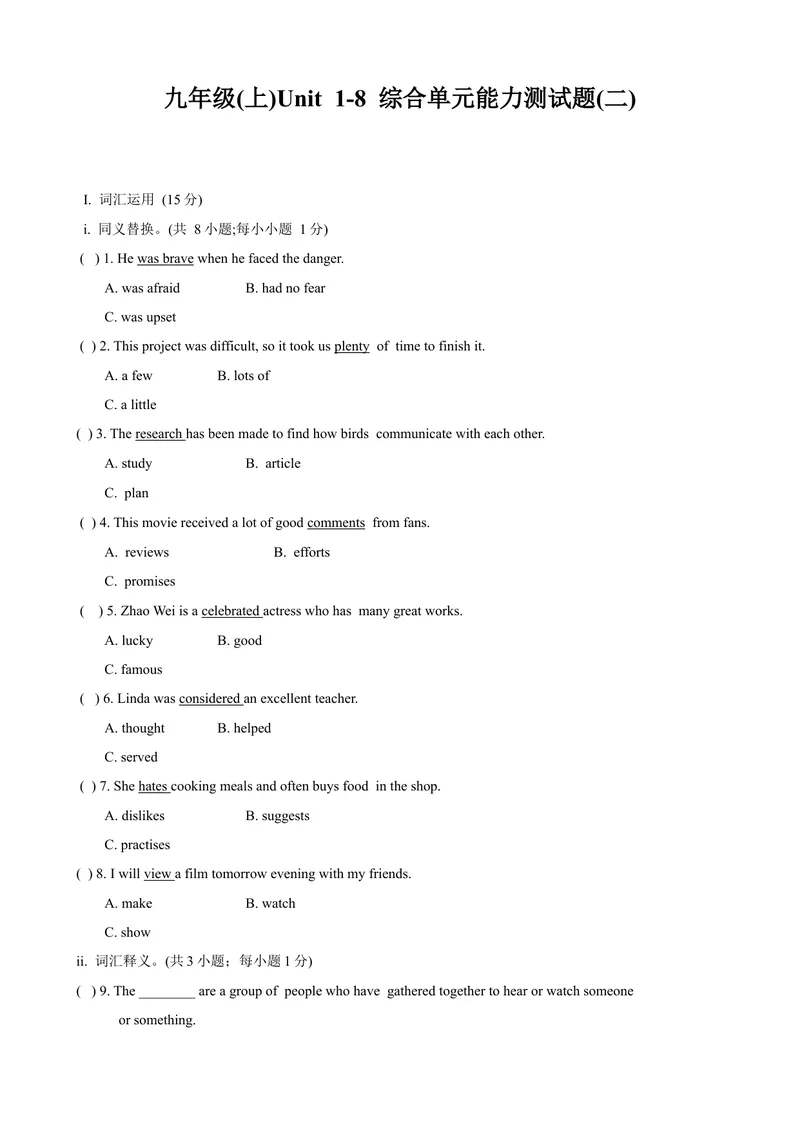 《深圳市初中英语九年级(上)Unit1-8综合单元能力测试题(二)_初中全科目同步习题+精品试卷（7-9年级）_25秋初中英语《同步习题+精品试卷》_初中英语（沪教牛津版）试卷_九年级上册》第1页预览