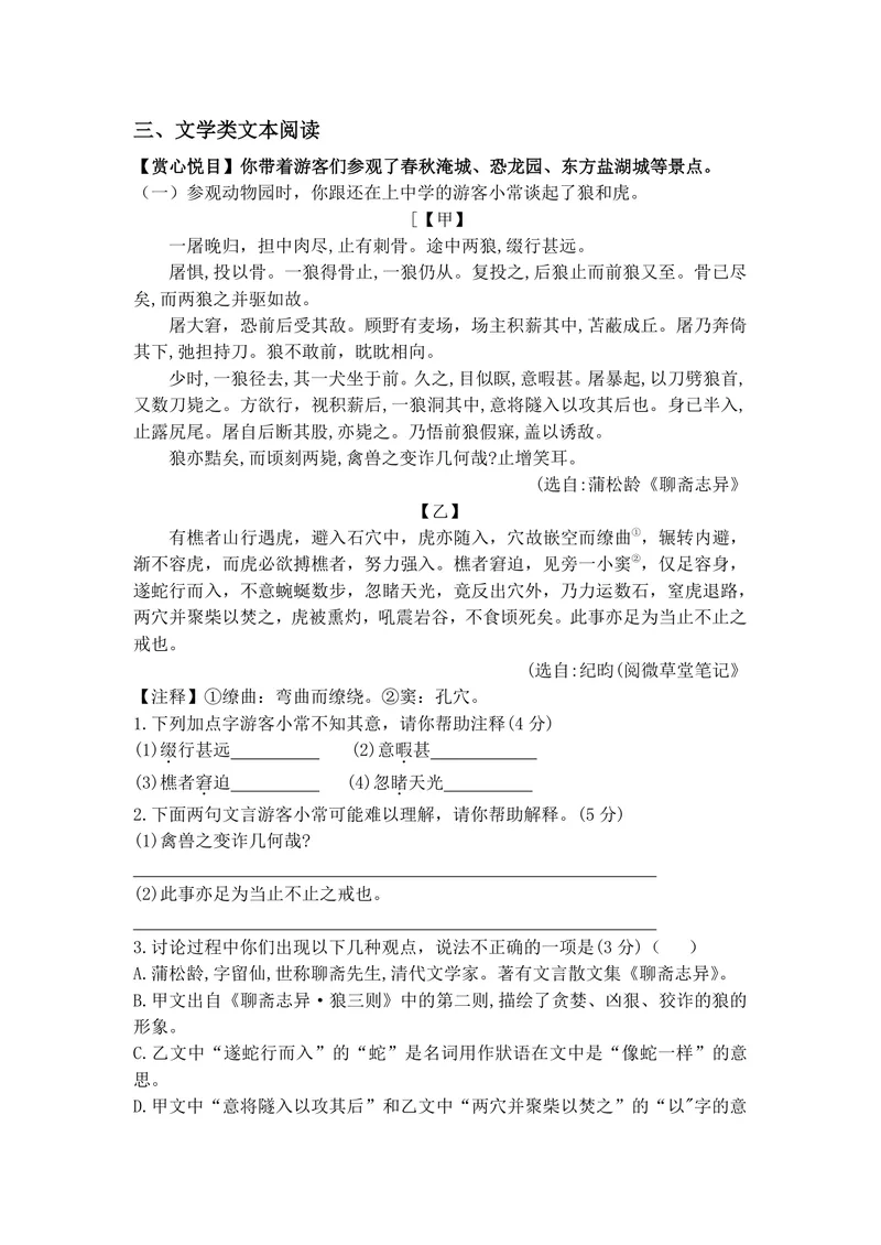 《文学类文本阅读_0作业_初中全科目同步习题+精品试卷（7-9年级）_25秋初中语文《同步习题+精品试卷》_初中语文试卷7-9年级上册(1)_《优秀作业单》_七年级》第1页预览