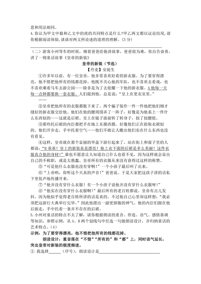 《文学类文本阅读_0作业_初中全科目同步习题+精品试卷（7-9年级）_25秋初中语文《同步习题+精品试卷》_初中语文试卷7-9年级上册(1)_《优秀作业单》_七年级》第2页预览