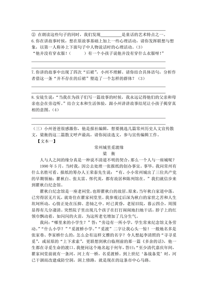 《文学类文本阅读_0作业_初中全科目同步习题+精品试卷（7-9年级）_25秋初中语文《同步习题+精品试卷》_初中语文试卷7-9年级上册(1)_《优秀作业单》_七年级》第3页预览