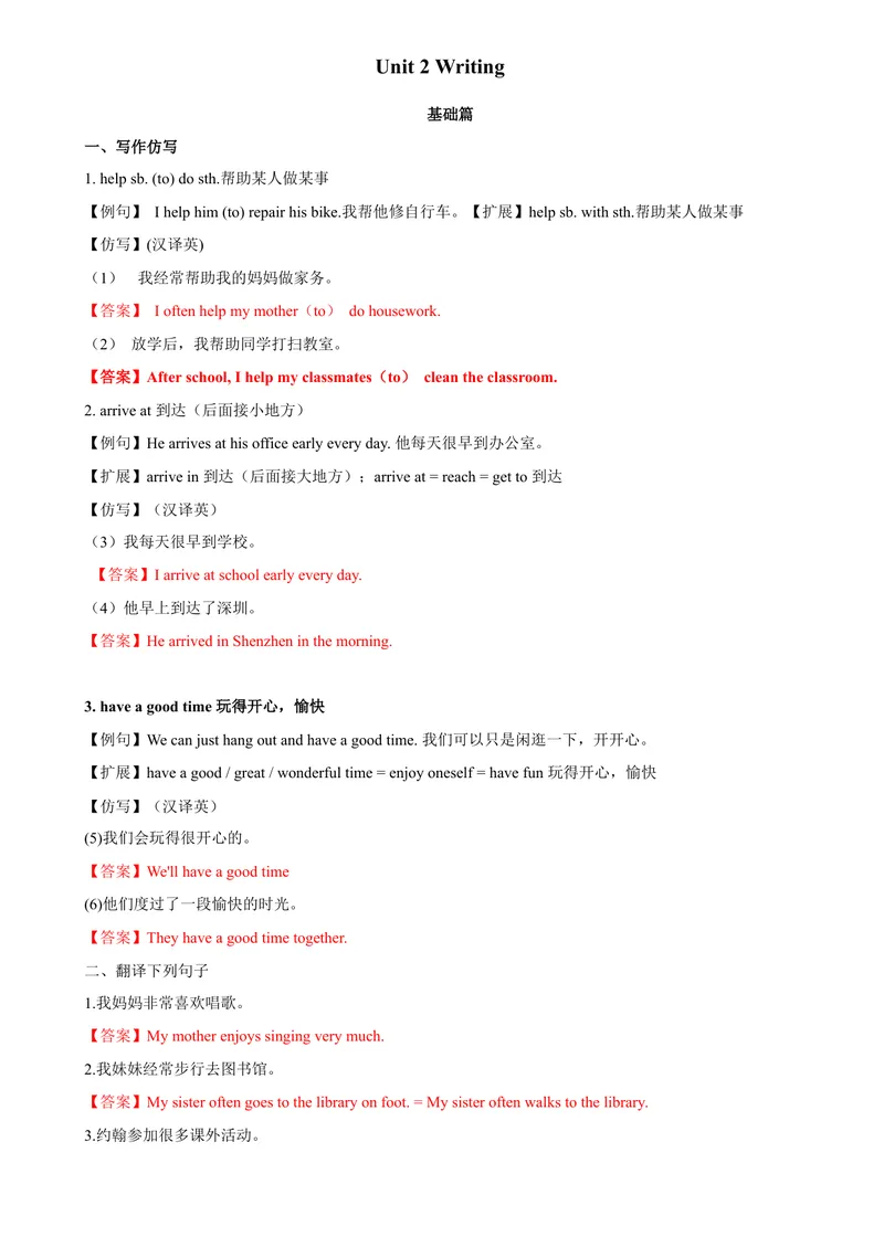 《2.8Unit2Writing（练习）（解析版）_初中全科目同步习题+精品试卷（7-9年级）_25秋初中英语《同步习题+精品试卷》_初中英语（沪教牛津版）试卷_七年级上册_Unit2Writing（练习）》第1页预览