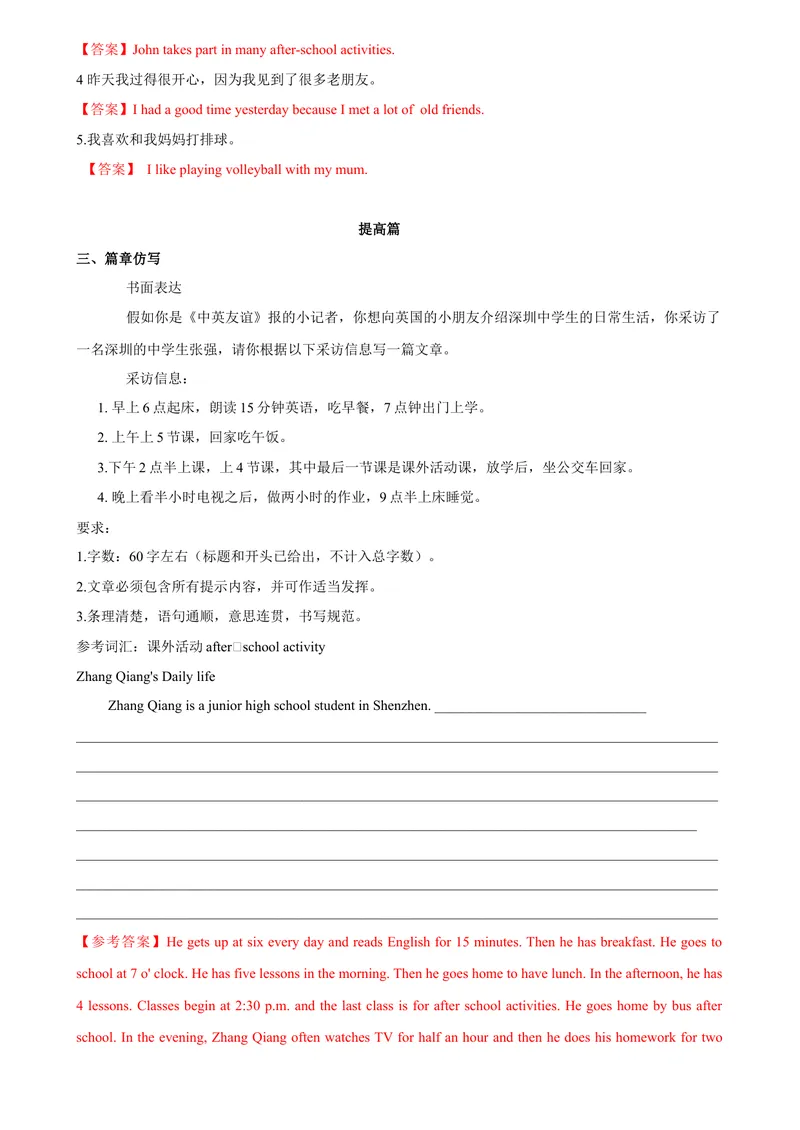 《2.8Unit2Writing（练习）（解析版）_初中全科目同步习题+精品试卷（7-9年级）_25秋初中英语《同步习题+精品试卷》_初中英语（沪教牛津版）试卷_七年级上册_Unit2Writing（练习）》第2页预览