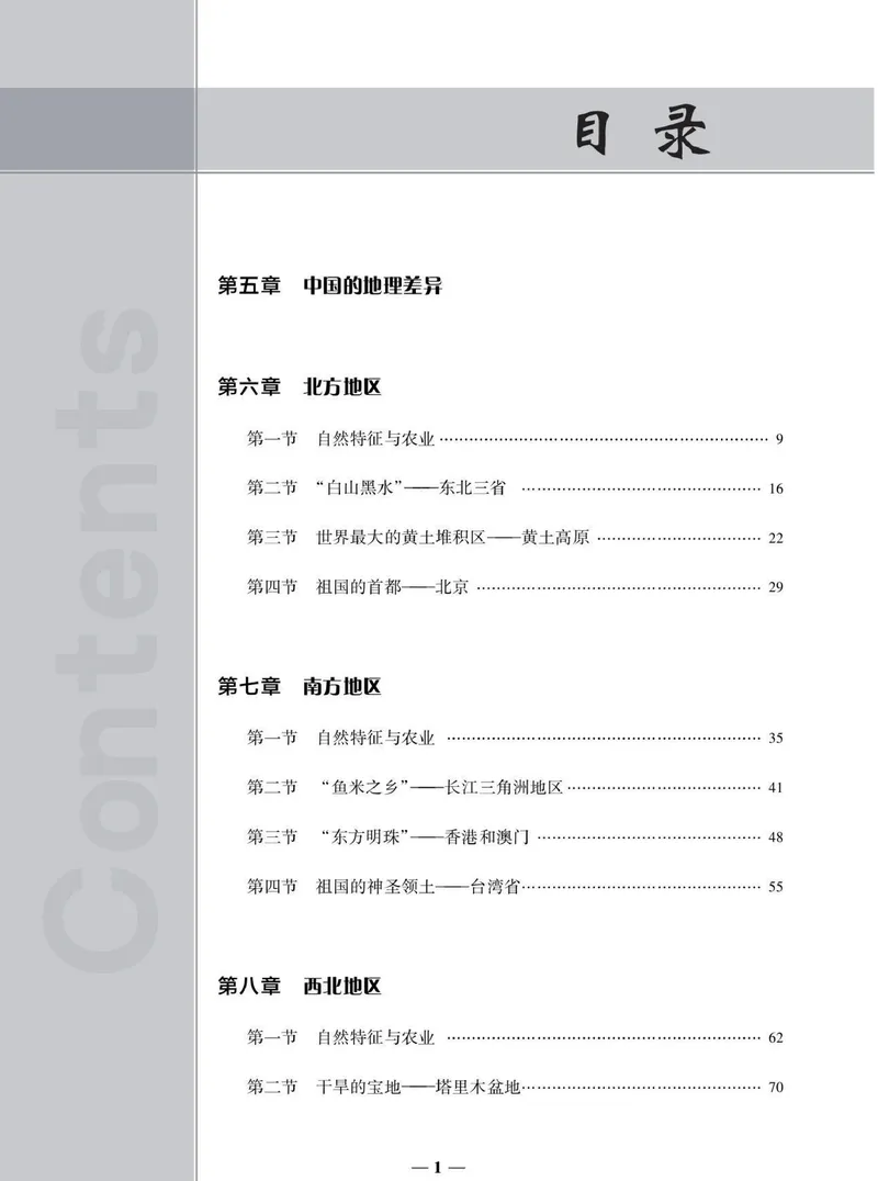 《同步精练八年级下册地理人教版_初中全科目同步习题+精品试卷（7-9年级）_25秋初中地理《同步习题+精品试卷》_《同步精练》》第4页预览