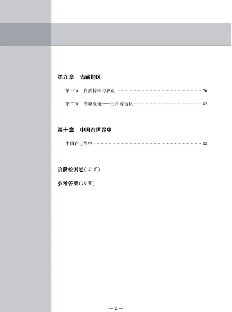 《同步精练八年级下册地理人教版_初中全科目同步习题+精品试卷（7-9年级）_25秋初中地理《同步习题+精品试卷》_《同步精练》》第5页预览
