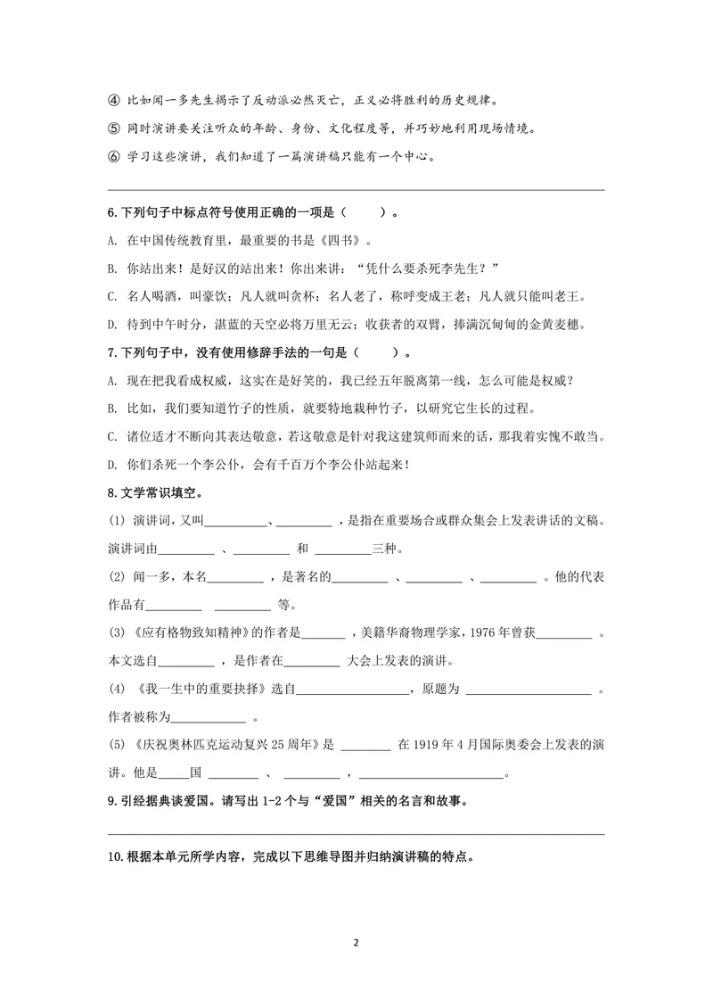 《初中语文八年级下册第四单元作业_0作业_初中全科目同步习题+精品试卷（7-9年级）_25秋初中语文《同步习题+精品试卷》_初中语文试卷7-9年级上册(1)_《优秀作业单》_八年级》第2页预览