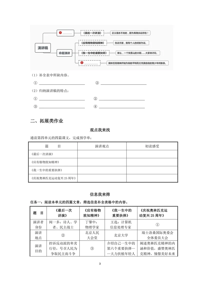《初中语文八年级下册第四单元作业_0作业_初中全科目同步习题+精品试卷（7-9年级）_25秋初中语文《同步习题+精品试卷》_初中语文试卷7-9年级上册(1)_《优秀作业单》_八年级》第3页预览