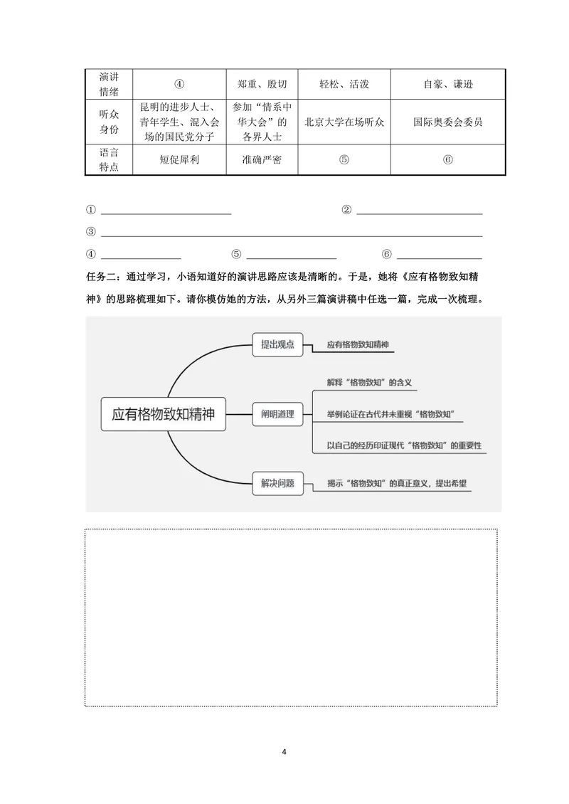 《初中语文八年级下册第四单元作业_0作业_初中全科目同步习题+精品试卷（7-9年级）_25秋初中语文《同步习题+精品试卷》_初中语文试卷7-9年级上册(1)_《优秀作业单》_八年级》第4页预览