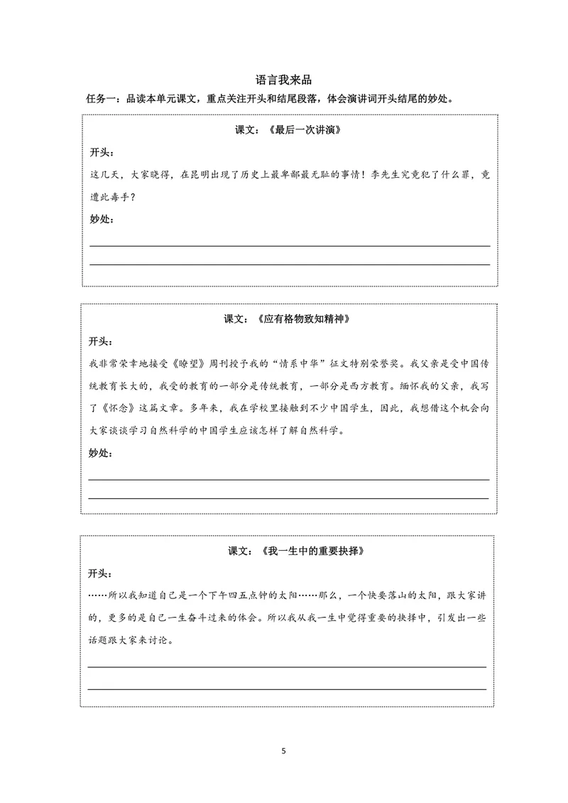 《初中语文八年级下册第四单元作业_0作业_初中全科目同步习题+精品试卷（7-9年级）_25秋初中语文《同步习题+精品试卷》_初中语文试卷7-9年级上册(1)_《优秀作业单》_八年级》第5页预览