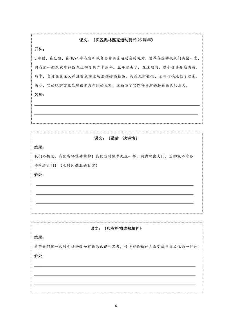 《初中语文八年级下册第四单元作业_0作业_初中全科目同步习题+精品试卷（7-9年级）_25秋初中语文《同步习题+精品试卷》_初中语文试卷7-9年级上册(1)_《优秀作业单》_八年级》第6页预览