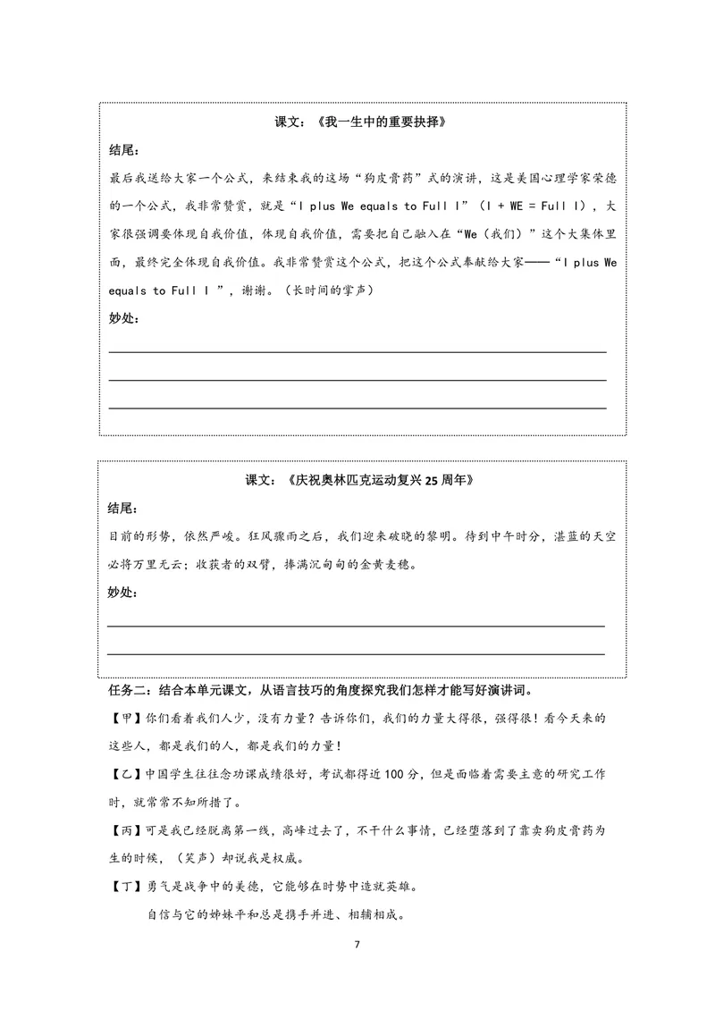 《初中语文八年级下册第四单元作业_0作业_初中全科目同步习题+精品试卷（7-9年级）_25秋初中语文《同步习题+精品试卷》_初中语文试卷7-9年级上册(1)_《优秀作业单》_八年级》第7页预览