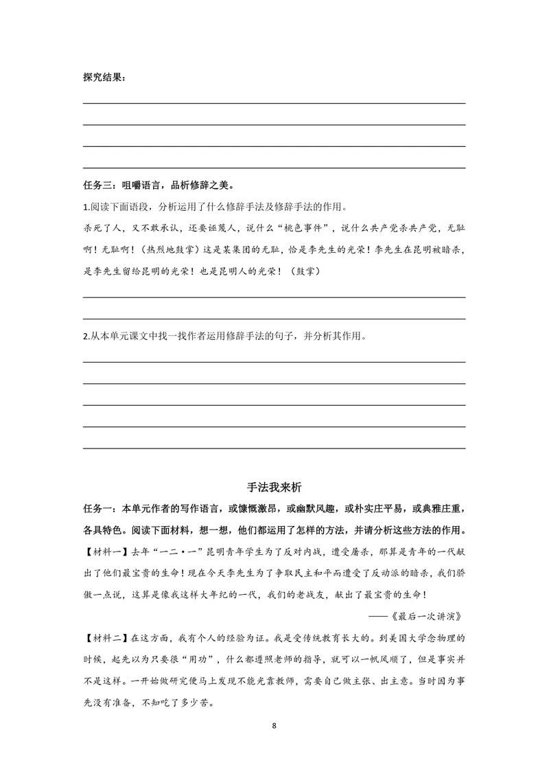 《初中语文八年级下册第四单元作业_0作业_初中全科目同步习题+精品试卷（7-9年级）_25秋初中语文《同步习题+精品试卷》_初中语文试卷7-9年级上册(1)_《优秀作业单》_八年级》第8页预览