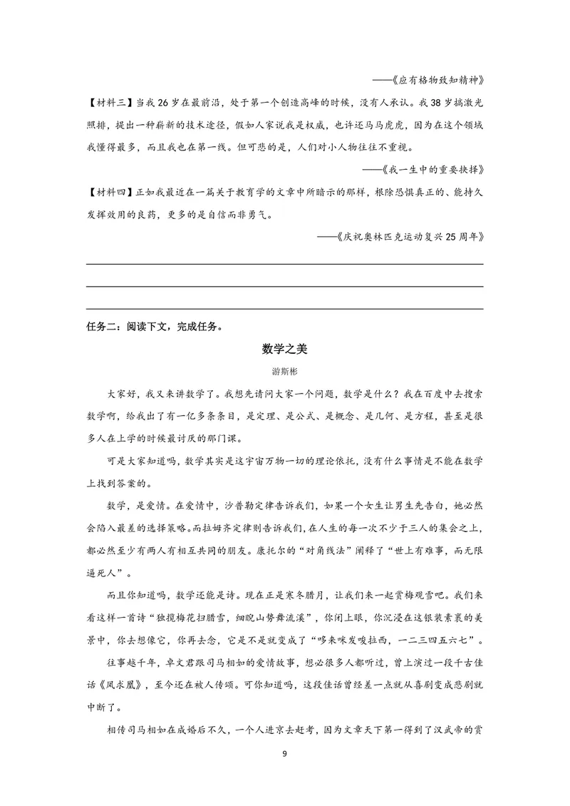 《初中语文八年级下册第四单元作业_0作业_初中全科目同步习题+精品试卷（7-9年级）_25秋初中语文《同步习题+精品试卷》_初中语文试卷7-9年级上册(1)_《优秀作业单》_八年级》第9页预览