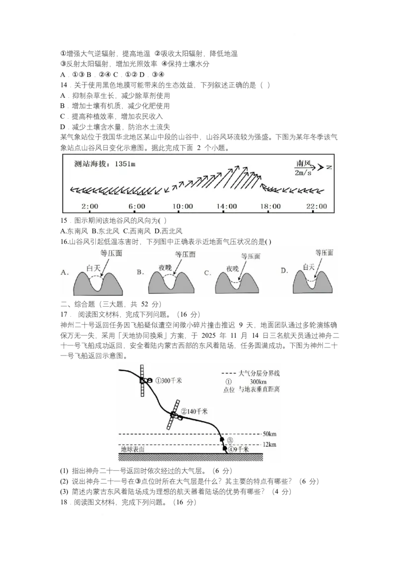 《湖南省长沙市麓山共同体学校2025-2026学年高一上学期12月学情检测地理试题Word版含解析_2026年高一《月考+期中考+阶段性检测真题合集》全国各省全科无水印》第4页预览