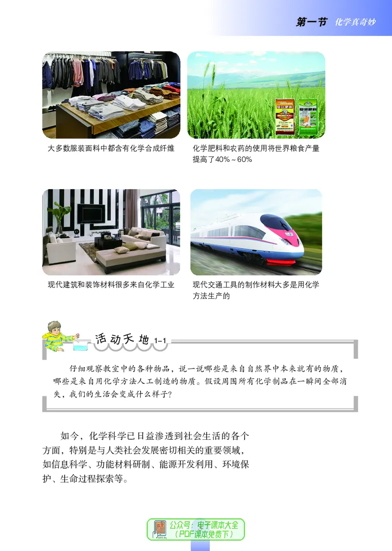 《（六三）化学九年级上册_初中化学_鲁教版_鲁教版六三制》第10页预览