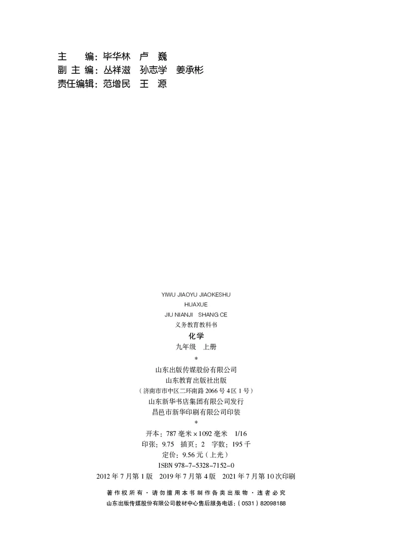 《（六三）化学九年级上册_初中化学_鲁教版_鲁教版六三制》第3页预览
